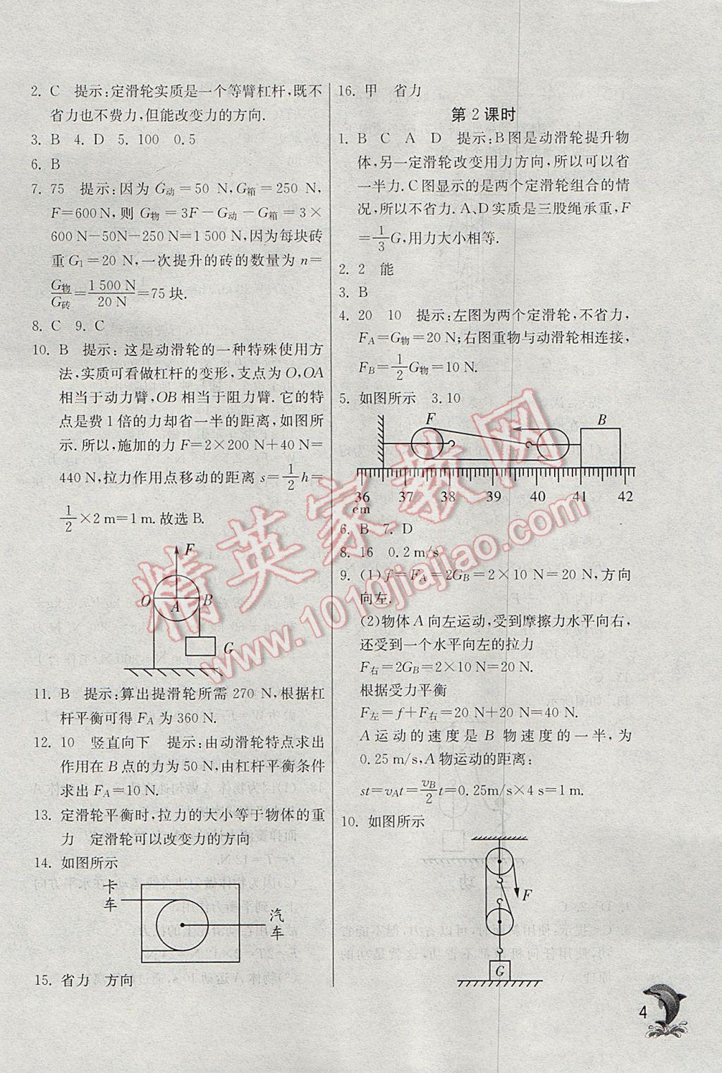 2017年实验班提优训练九年级物理上册苏科版 参考答案第4页