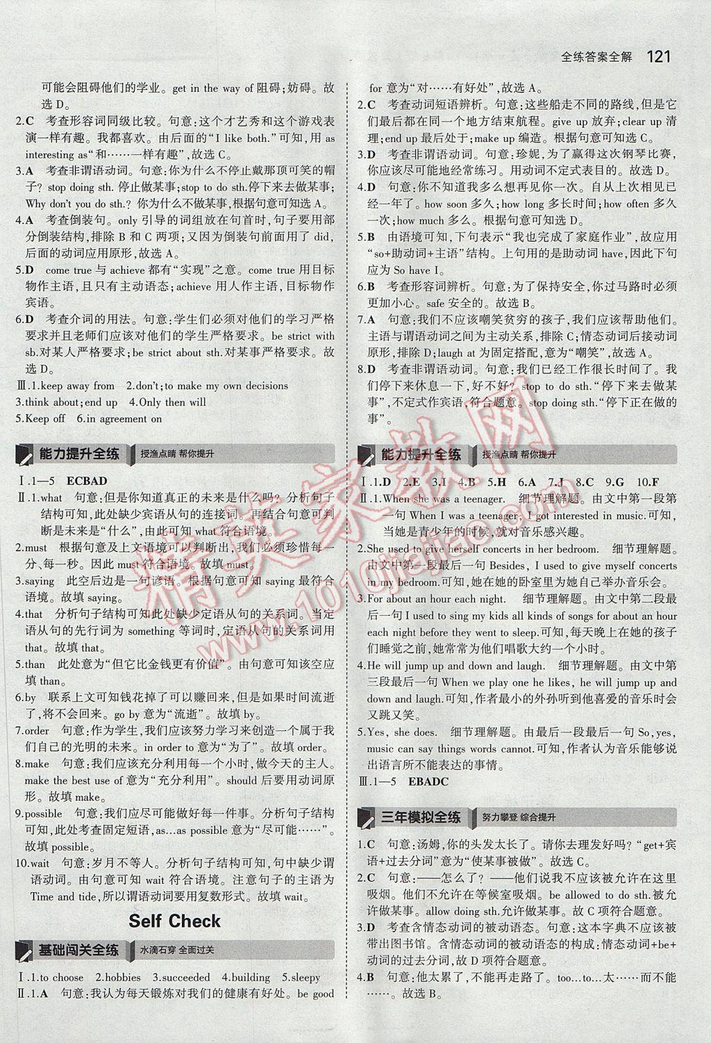 2017年5年中考3年模擬初中英語(yǔ)九年級(jí)全一冊(cè)魯教版山東專(zhuān)版 參考答案第5頁(yè)