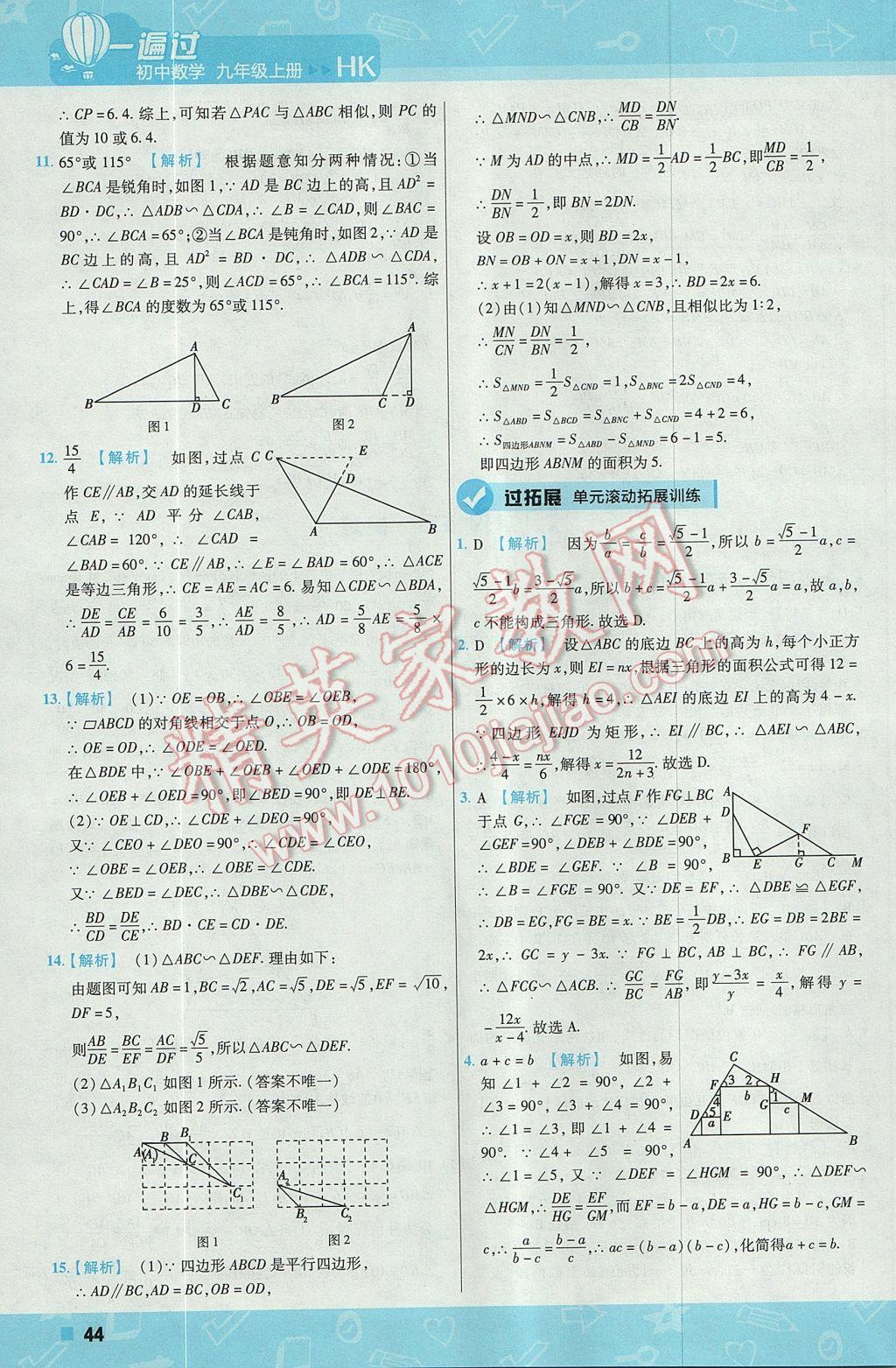 2017年一遍過初中數(shù)學九年級上冊滬科版 參考答案第44頁