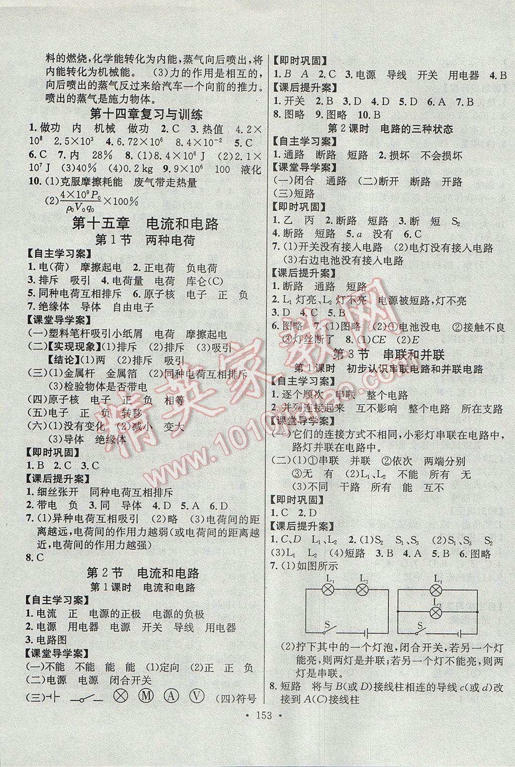 2017年課堂導(dǎo)練1加5九年級(jí)物理上冊(cè)人教版 參考答案第3頁(yè)