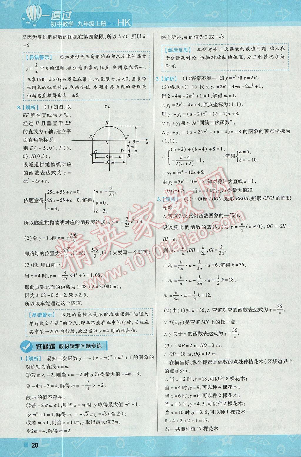 2017年一遍過(guò)初中數(shù)學(xué)九年級(jí)上冊(cè)滬科版 參考答案第20頁(yè)