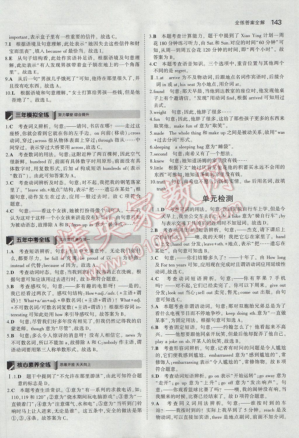 2017年5年中考3年模擬初中英語九年級全一冊魯教版山東專版 參考答案第27頁