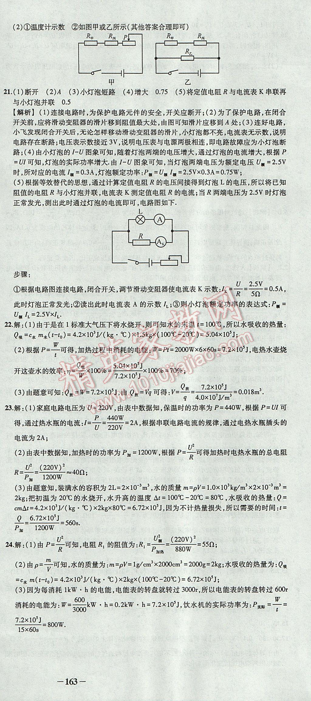 2017年黄冈创优作业导学练九年级物理上册人教版 参考答案第48页