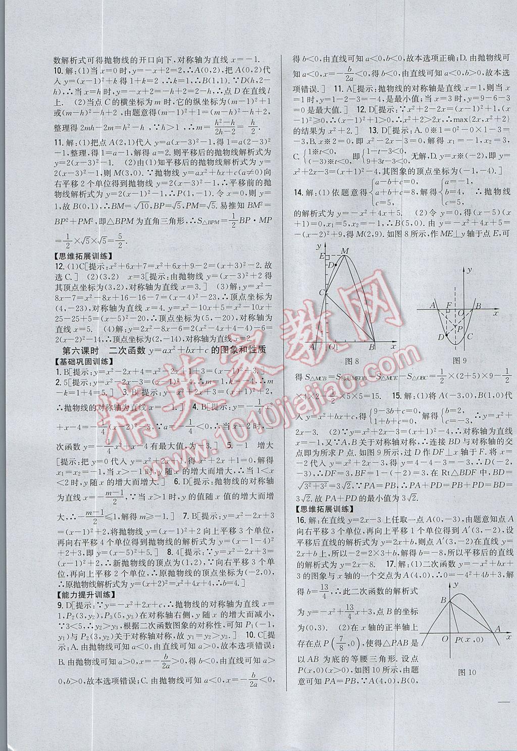 2017年全科王同步课时练习九年级数学上册人教版 参考答案第7页