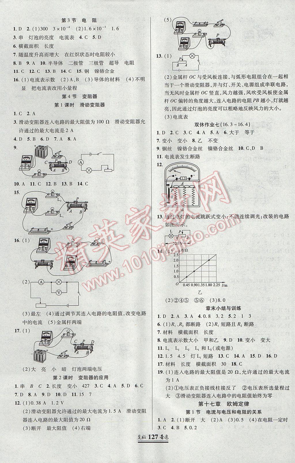 2017年見證奇跡英才學(xué)業(yè)設(shè)計與反饋九年級物理上冊人教版 參考答案第6頁