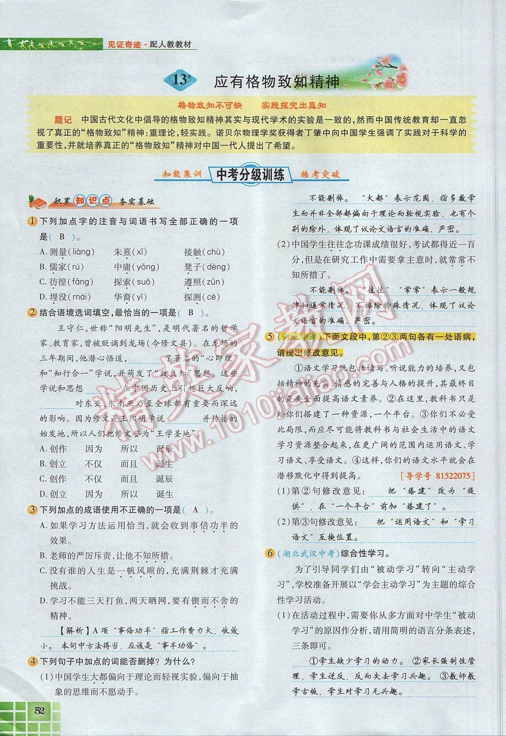 2017年見證奇跡英才學(xué)業(yè)設(shè)計與反饋九年級語文上冊人教版 第四單元第119頁