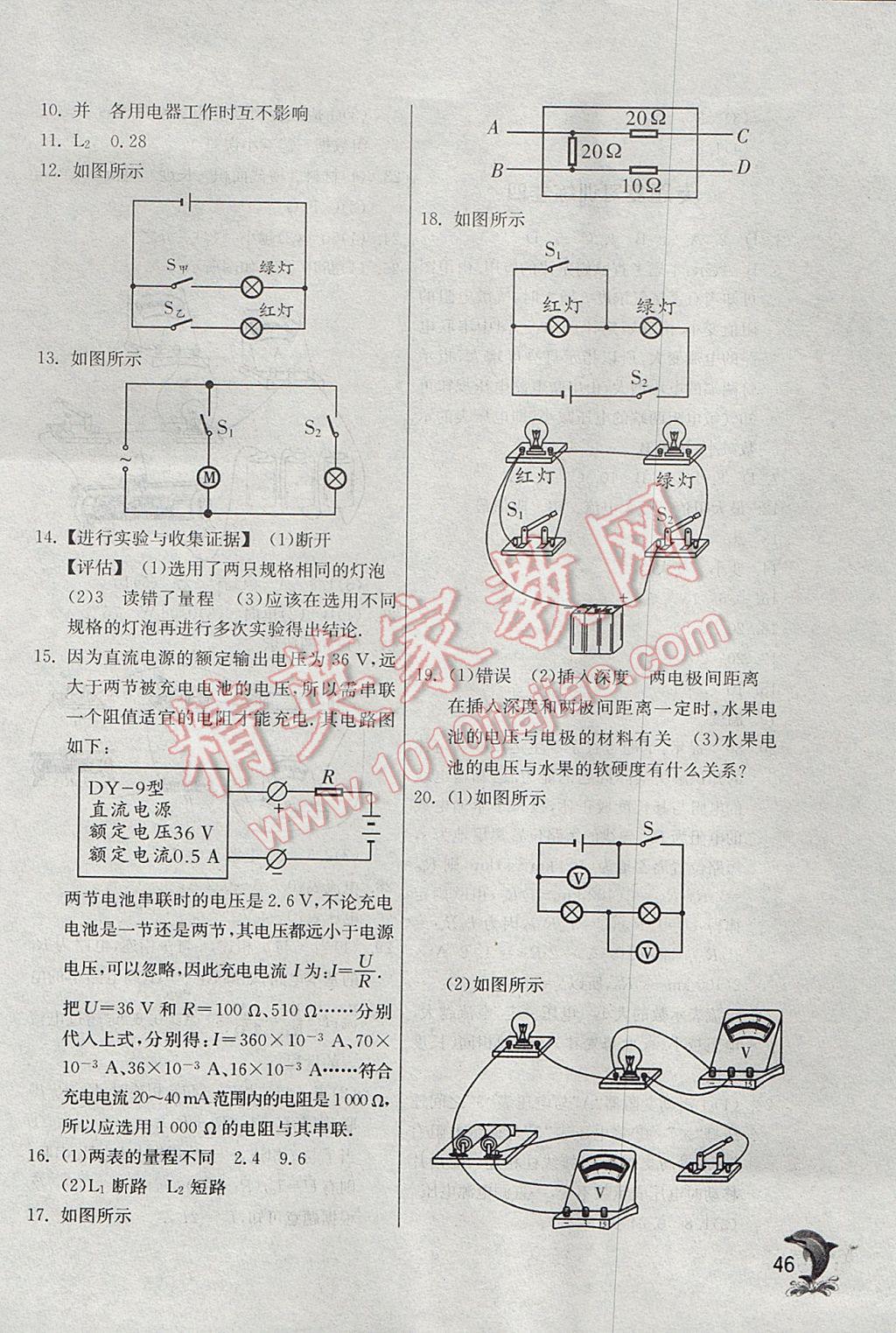 2017年实验班提优训练九年级物理上册苏科版 参考答案第46页