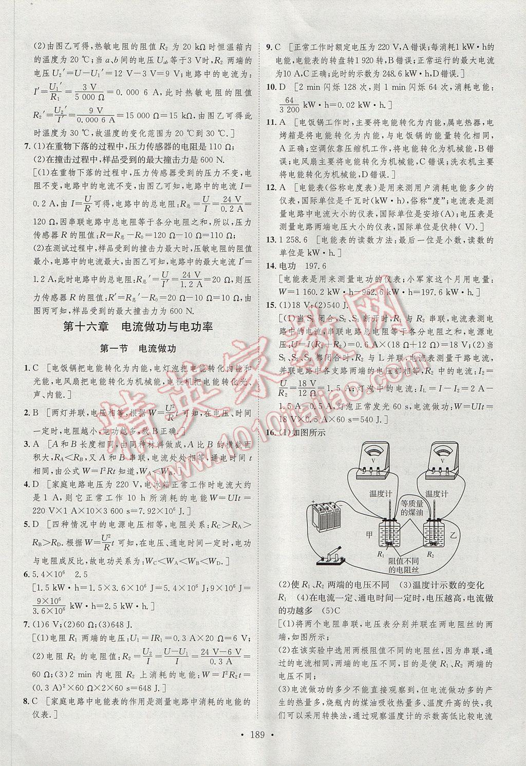 2017年思路教练同步课时作业九年级物理全一册沪科版 参考答案第27页