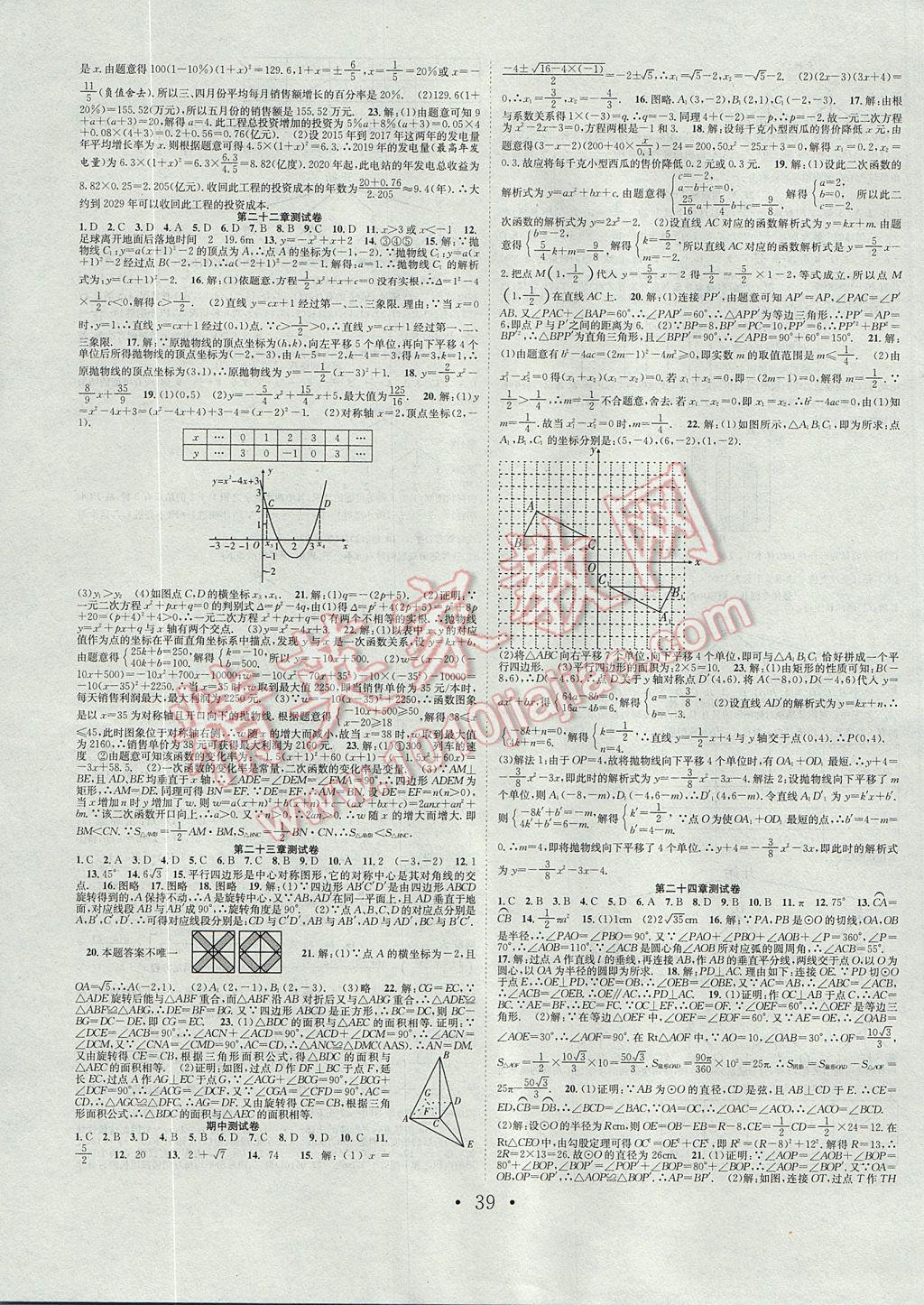 2017年七天學(xué)案學(xué)練考九年級(jí)數(shù)學(xué)上冊(cè)人教版 參考答案第11頁