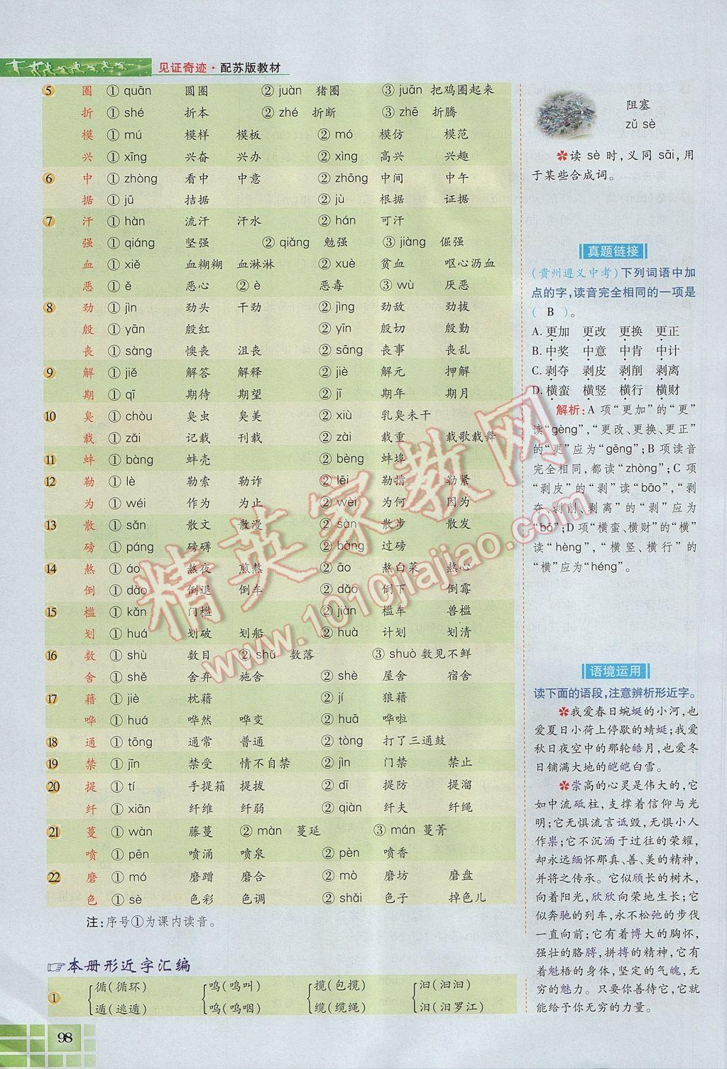 2017年见证奇迹英才学业设计与反馈九年级语文上册苏教版 语文知识专题第126页