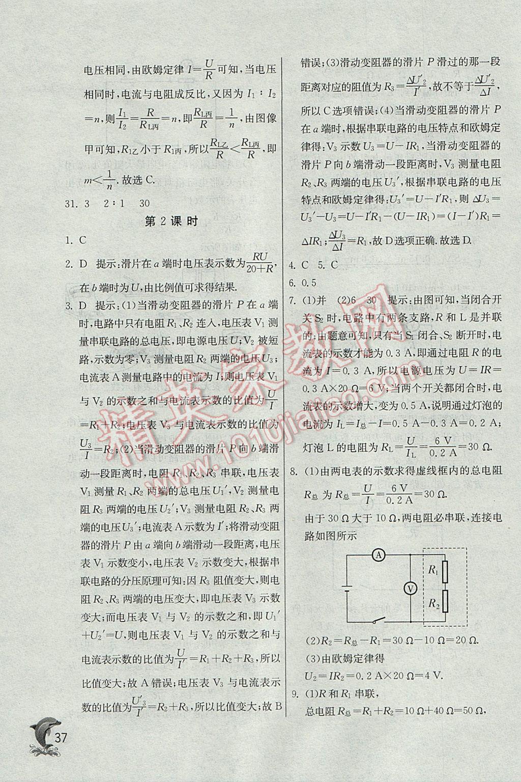 2017年实验班提优训练九年级物理上册苏科版 参考答案第37页