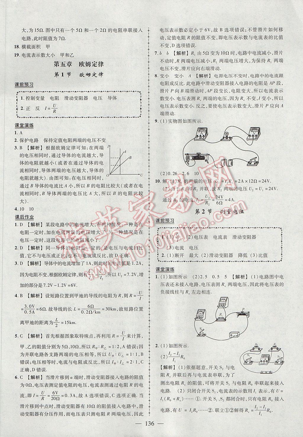 2017年黃岡創(chuàng)優(yōu)作業(yè)導(dǎo)學(xué)練九年級(jí)物理上冊(cè)教科版 參考答案第13頁(yè)