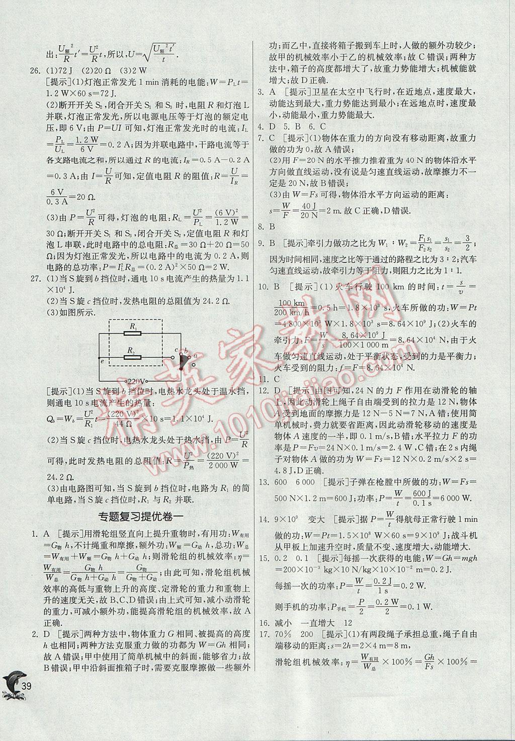 2017年实验班提优训练九年级物理上册沪粤版 参考答案第39页