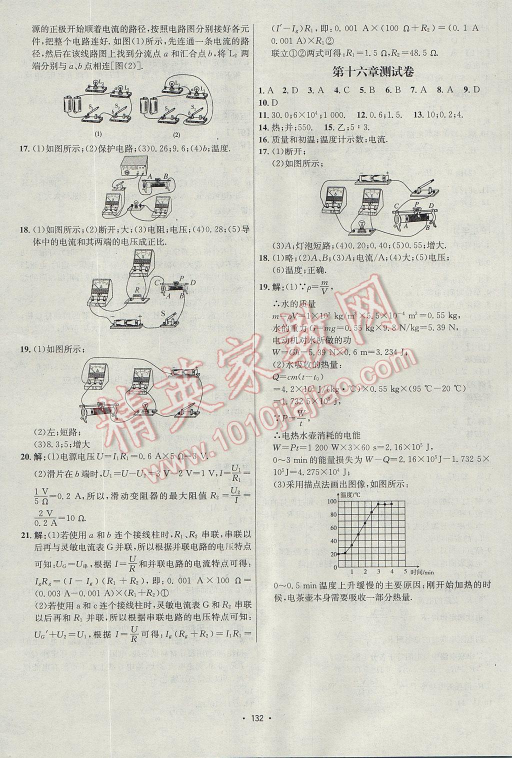 2017年优学名师名题九年级物理上册沪科版 参考答案第12页