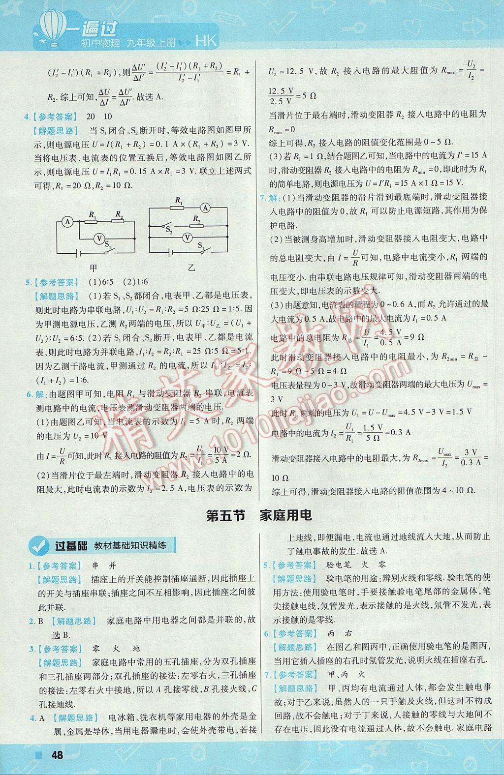 2017年一遍過初中物理九年級上冊滬科版 參考答案第48頁