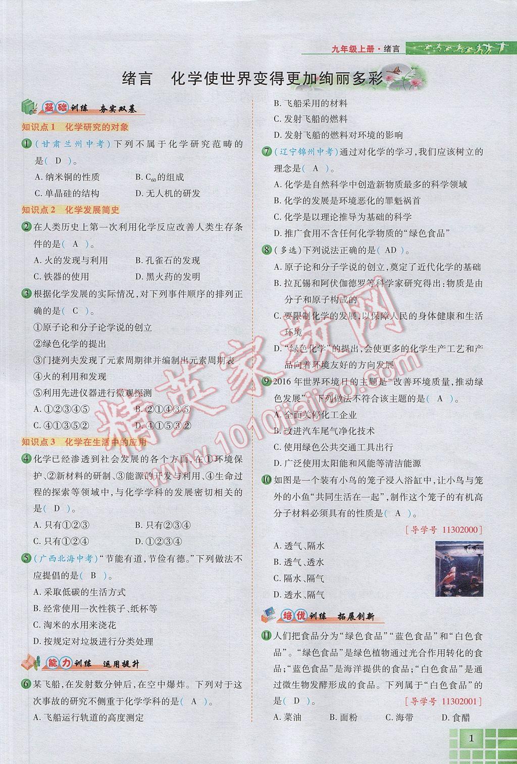 2017年見證奇跡英才學(xué)業(yè)設(shè)計與反饋九年級化學(xué)上冊人教版 第一單元 走進化學(xué)世界第37頁