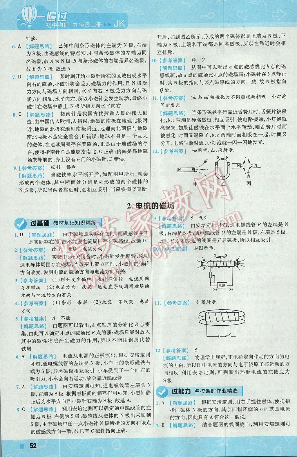 2017年一遍過初中物理九年級上冊教科版 參考答案第52頁