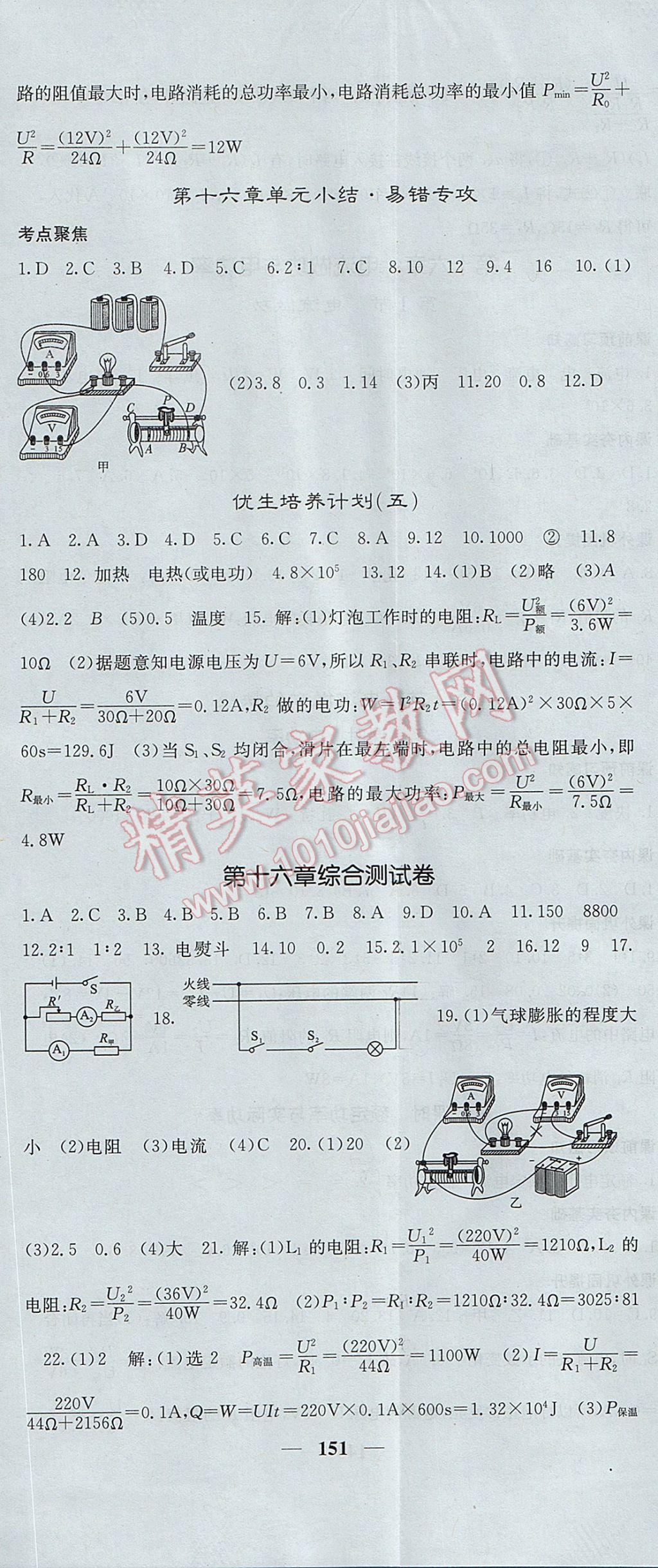 2017年名校課堂內(nèi)外九年級(jí)物理上冊滬科版 參考答案第17頁