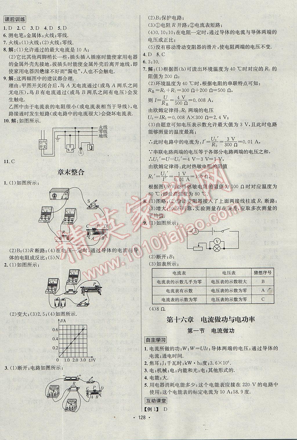 2017年優(yōu)學名師名題九年級物理上冊滬科版 參考答案第8頁