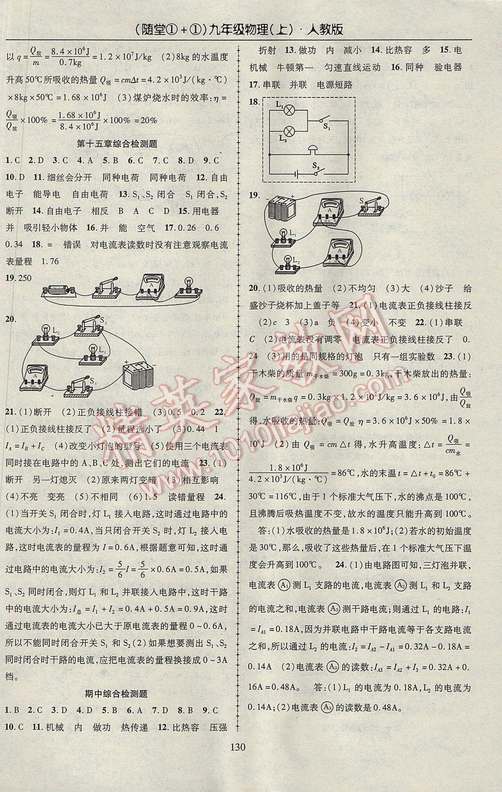 2017年隨堂1加1導練九年級物理上冊人教版 參考答案第14頁