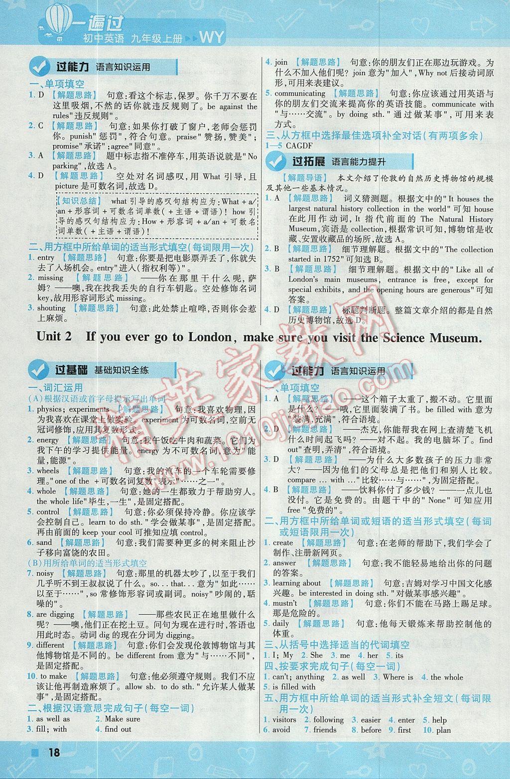 2017年一遍過初中英語九年級上冊外研版 參考答案第18頁