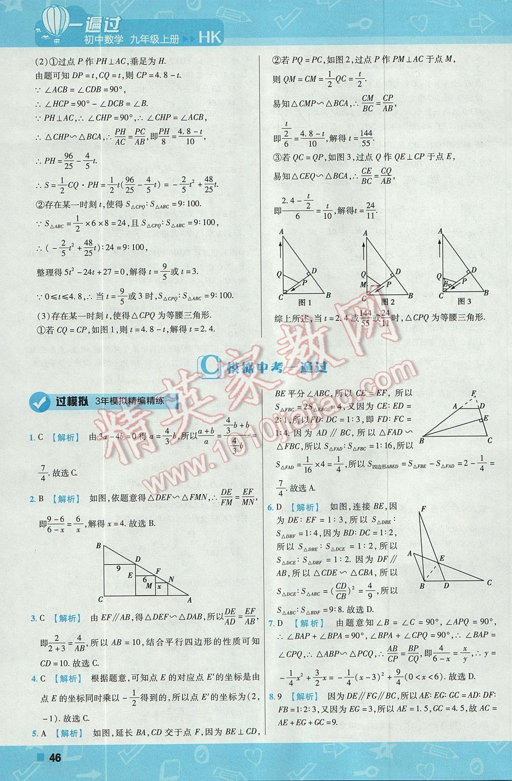 2017年一遍過初中數(shù)學(xué)九年級上冊滬科版 參考答案第46頁