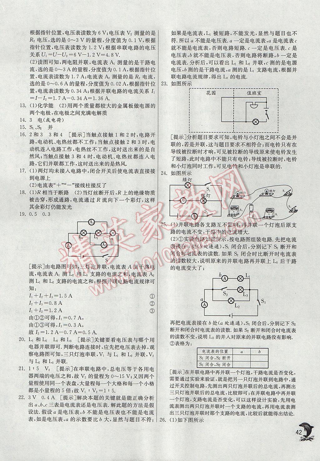 2017年实验班提优训练九年级物理上册沪粤版 参考答案第42页