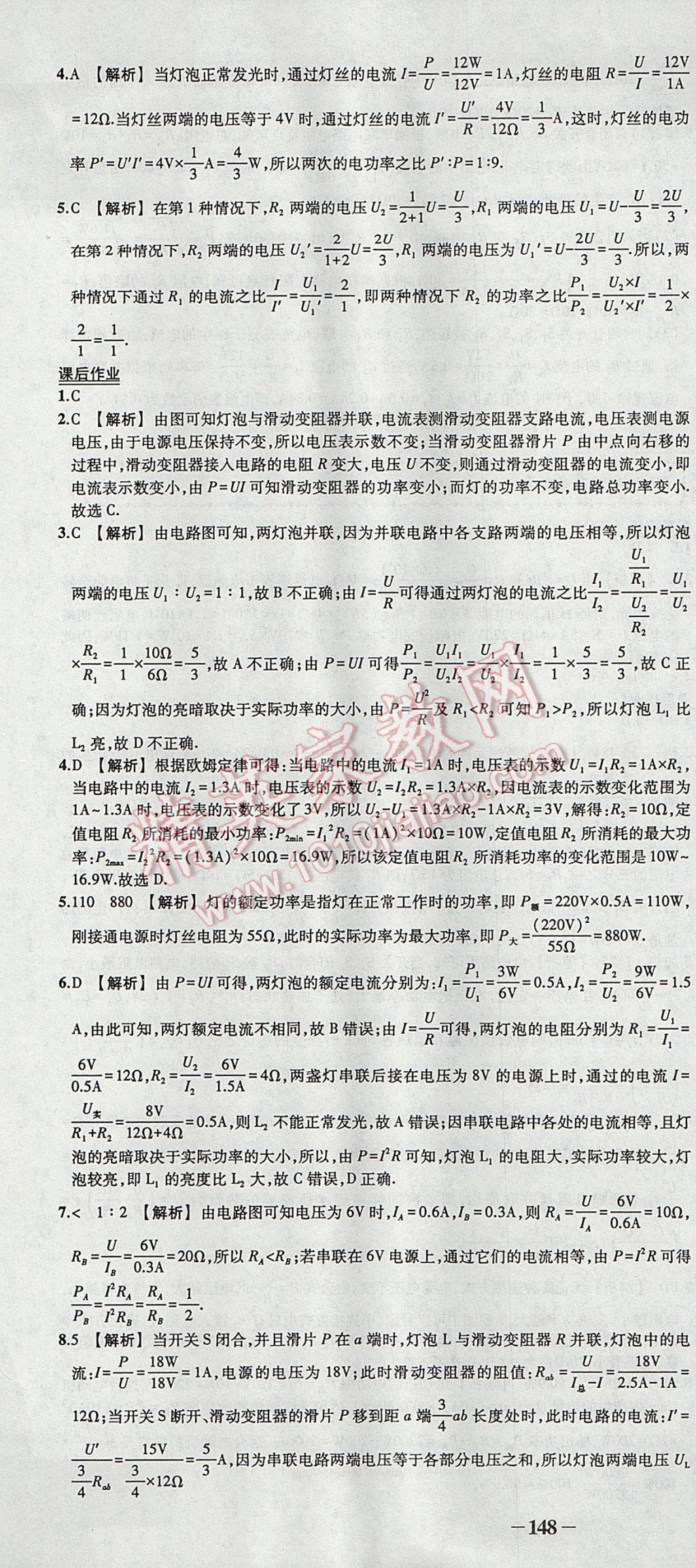 2017年黄冈创优作业导学练九年级物理上册人教版 参考答案第25页