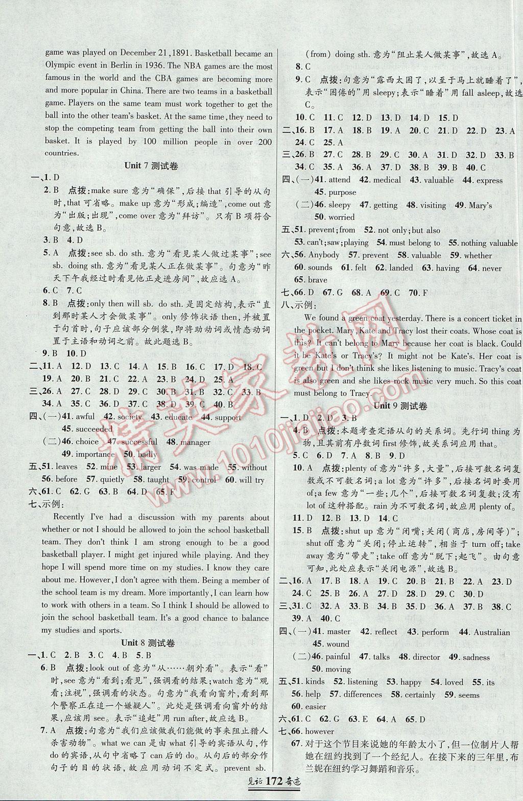 2017年见证奇迹英才学业设计与反馈九年级英语上册人教版 参考答案第25页