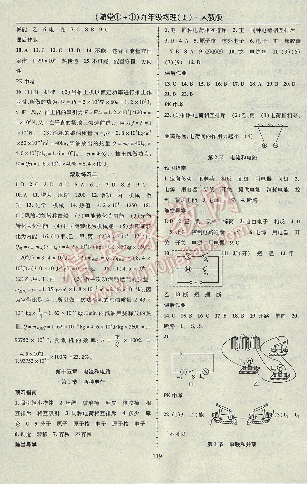 2017年随堂1加1导练九年级物理上册人教版 参考答案第3页