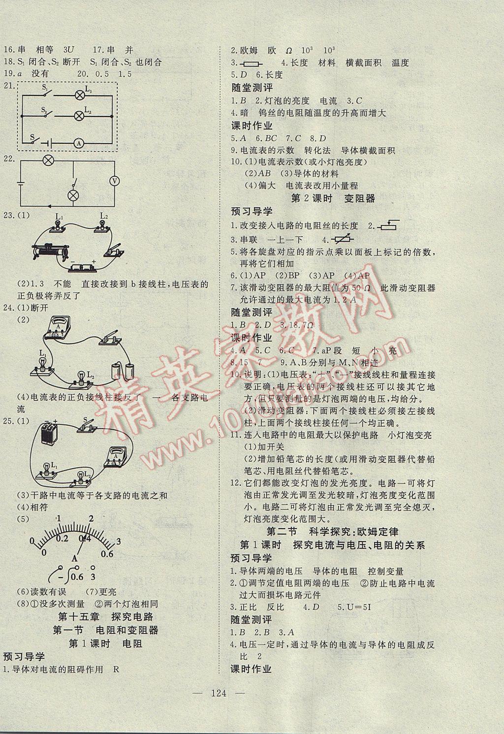 2017年351高效課堂導(dǎo)學(xué)案九年級(jí)物理上冊(cè)滬科版 參考答案第8頁(yè)