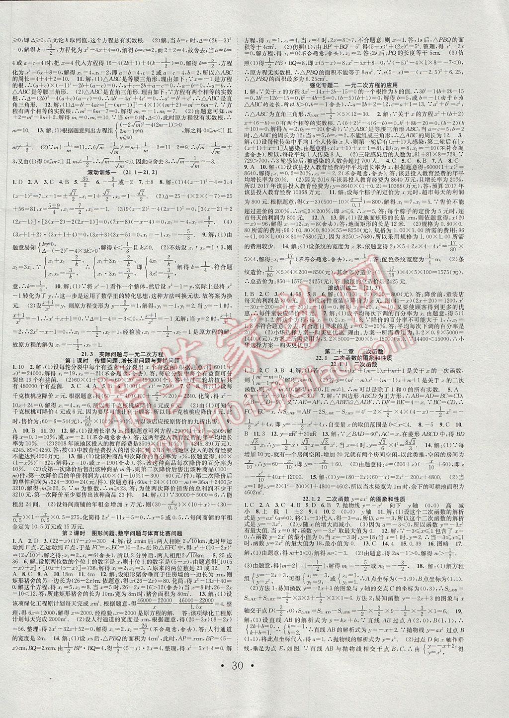 2017年七天学案学练考九年级数学上册人教版 参考答案第2页