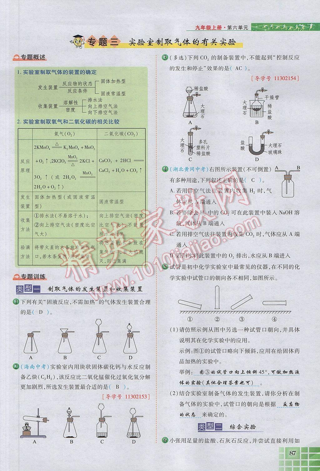 2017年見證奇跡英才學業(yè)設計與反饋九年級化學上冊人教版 第六單元 碳和碳的氧化物第114頁