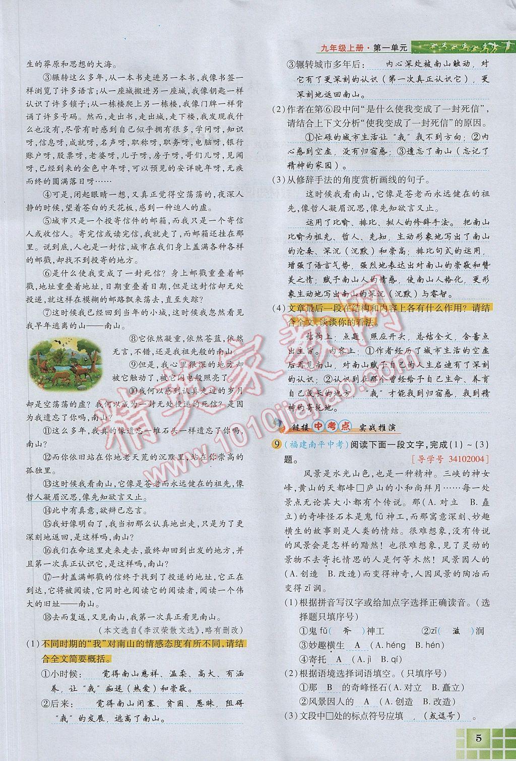 2017年見證奇跡英才學業(yè)設計與反饋九年級語文上冊蘇教版 第一單元第33頁