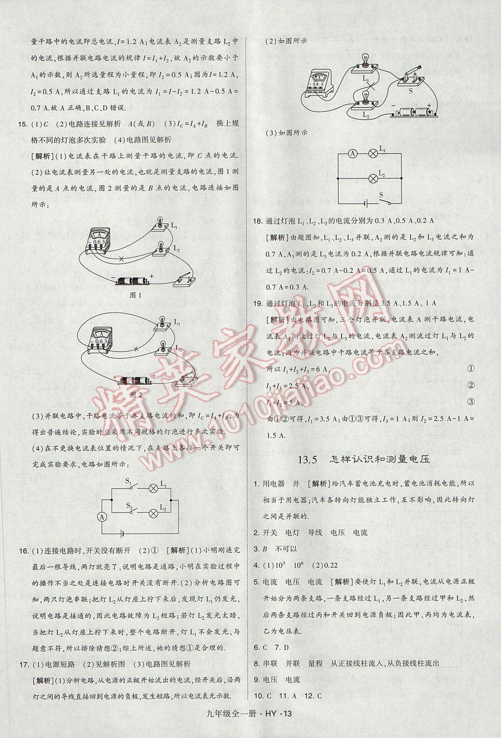 2017年經(jīng)綸學(xué)典學(xué)霸九年級(jí)物理全一冊(cè)滬粵版 參考答案第13頁