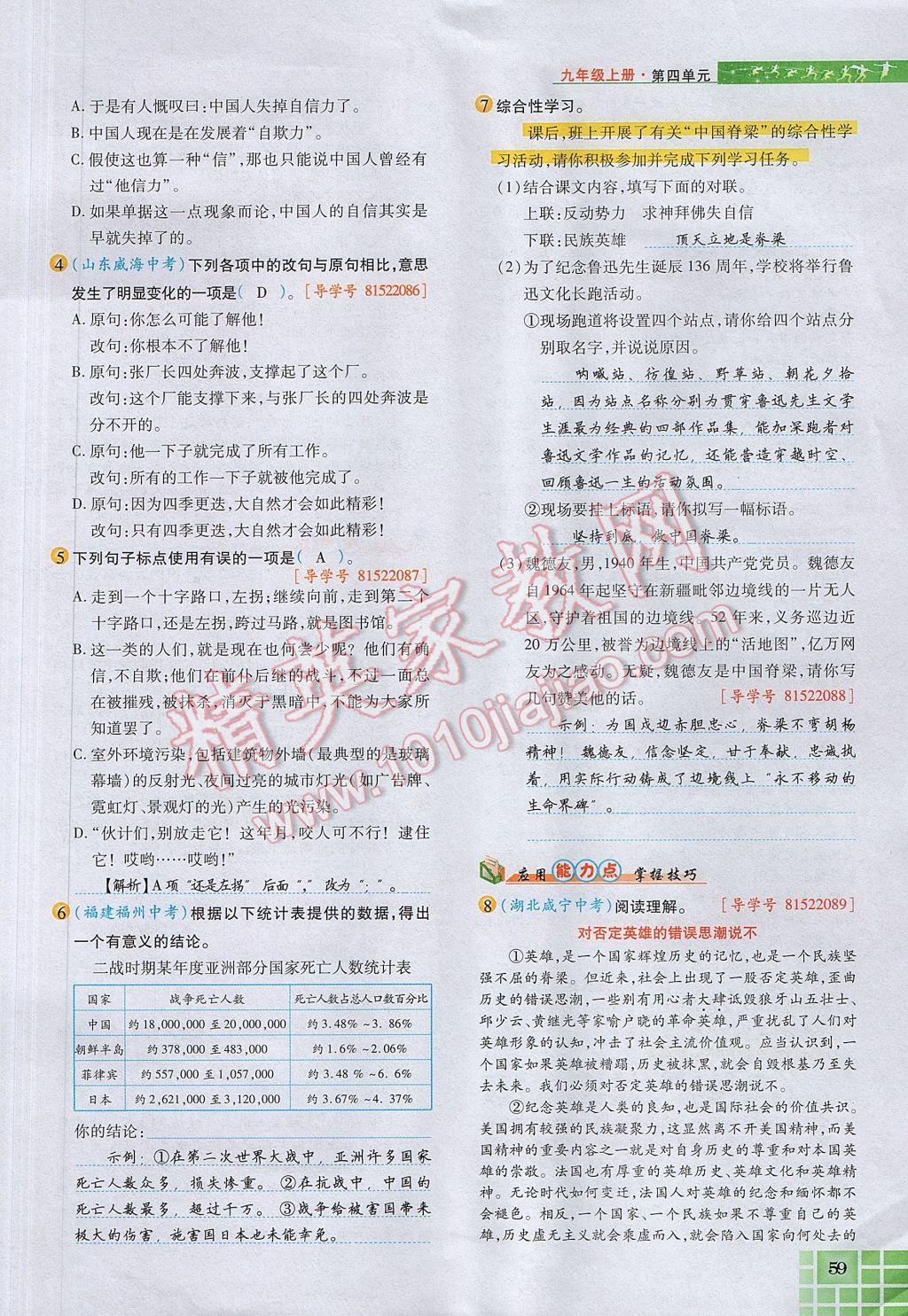 2017年見證奇跡英才學業(yè)設計與反饋九年級語文上冊人教版 第四單元第126頁