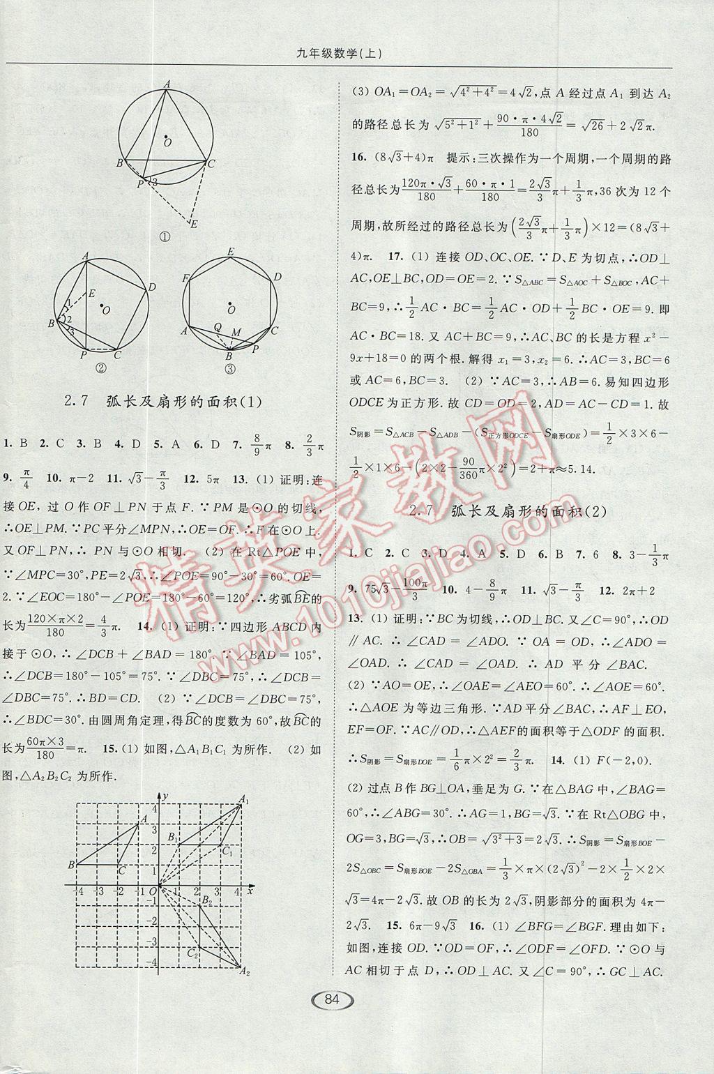 2017年亮點(diǎn)給力提優(yōu)課時(shí)作業(yè)本九年級(jí)數(shù)學(xué)上冊(cè)江蘇版 參考答案第16頁(yè)