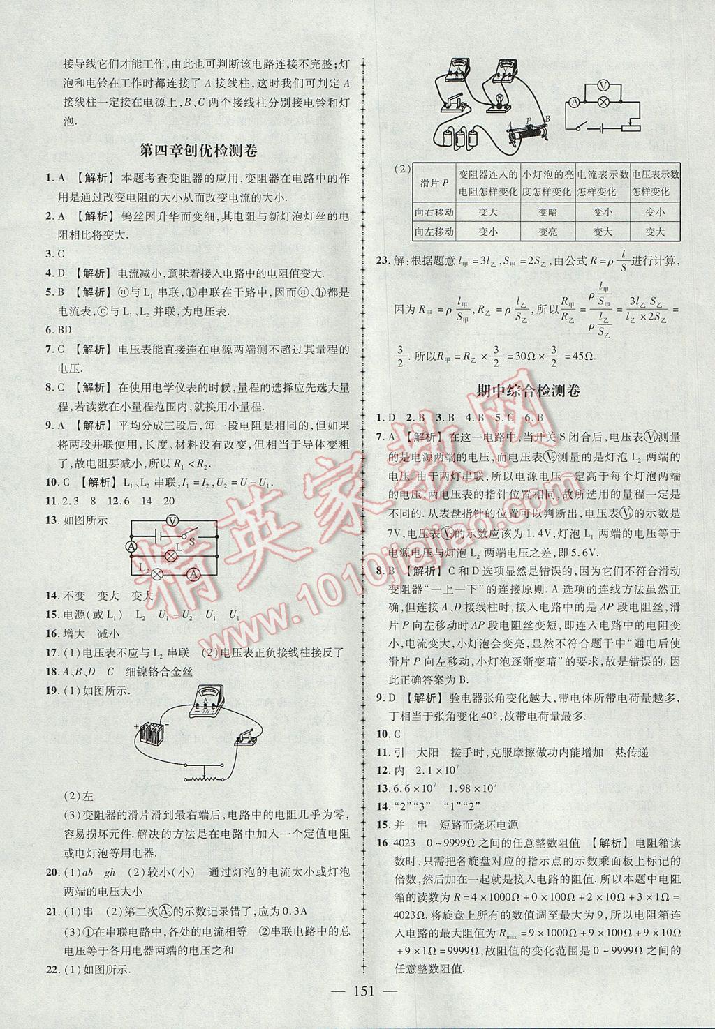 2017年黄冈创优作业导学练九年级物理上册教科版 参考答案第28页