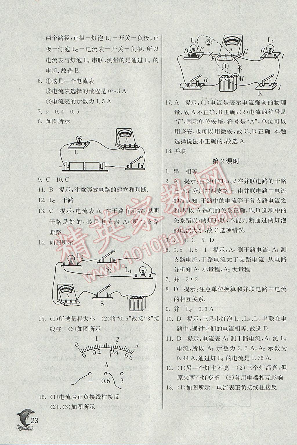 2017年實(shí)驗(yàn)班提優(yōu)訓(xùn)練九年級物理上冊蘇科版 參考答案第23頁