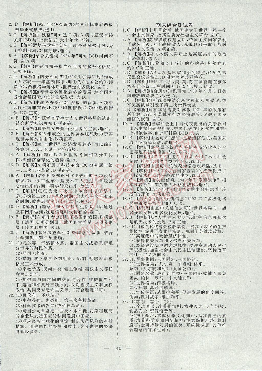 2017年351高效課堂導(dǎo)學(xué)案九年級(jí)歷史全一冊(cè)人教版 參考答案第24頁(yè)