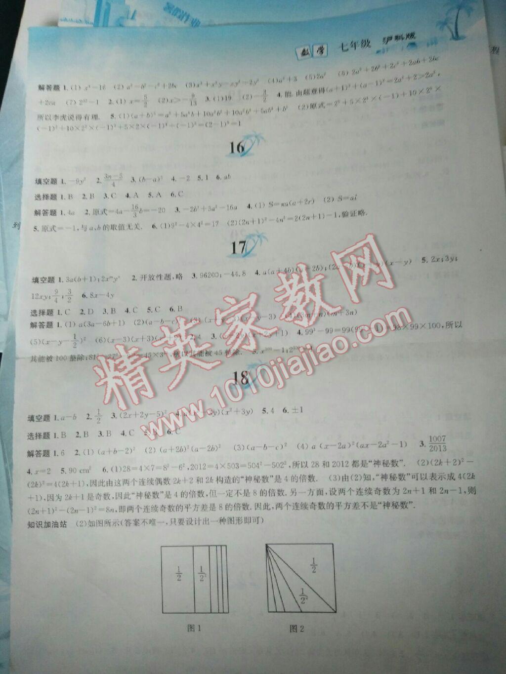 2016年暑假作业七年级数学沪科版黄山书社 参考答案第5页