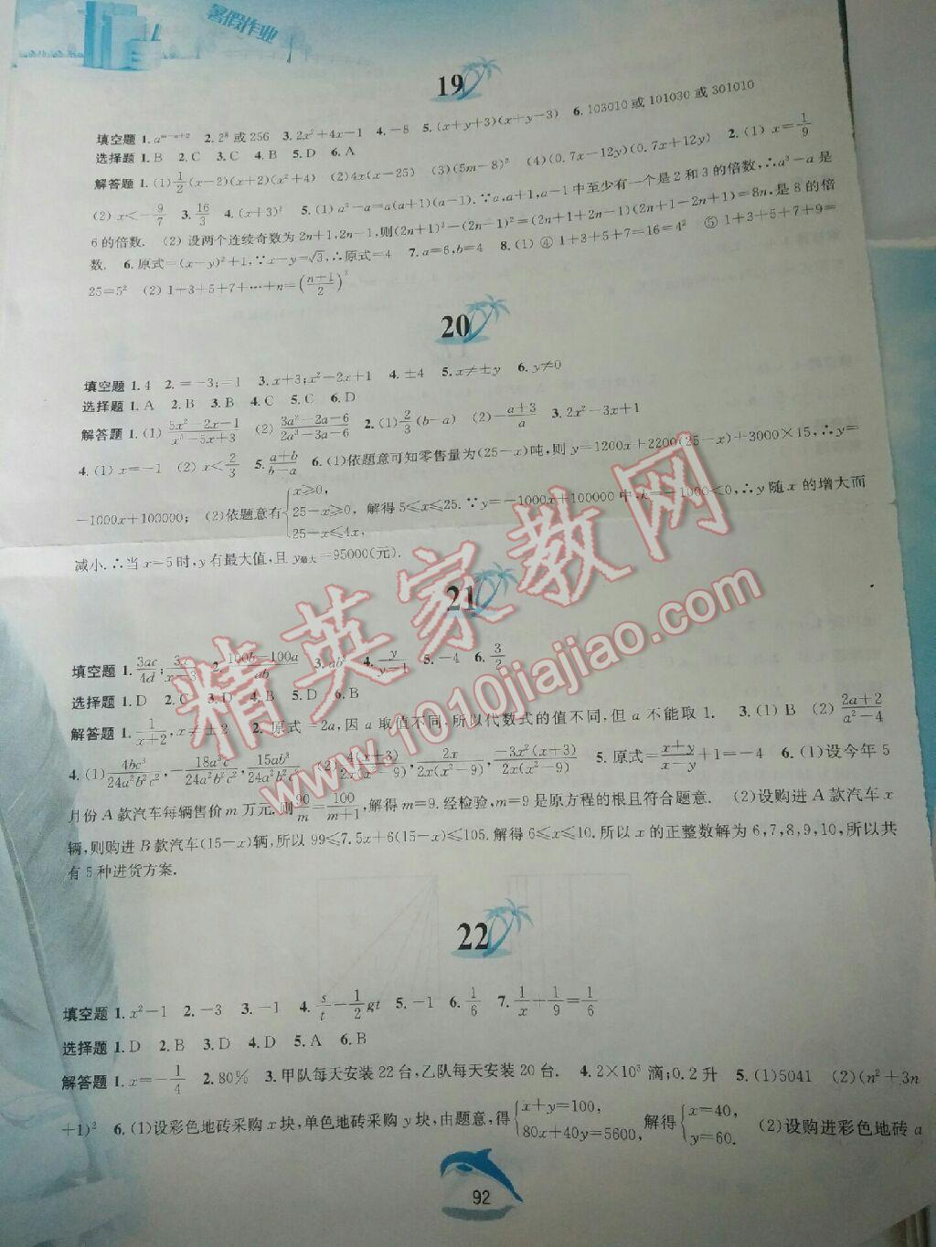 2016年暑假作业七年级数学沪科版黄山书社 参考答案第6页