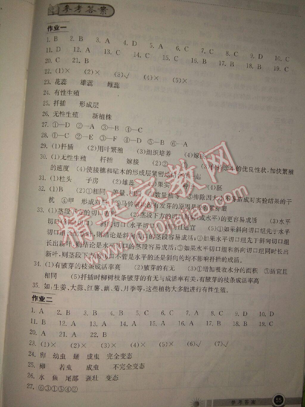 2017年长江作业本暑假作业八年级生物学 参考答案第1页