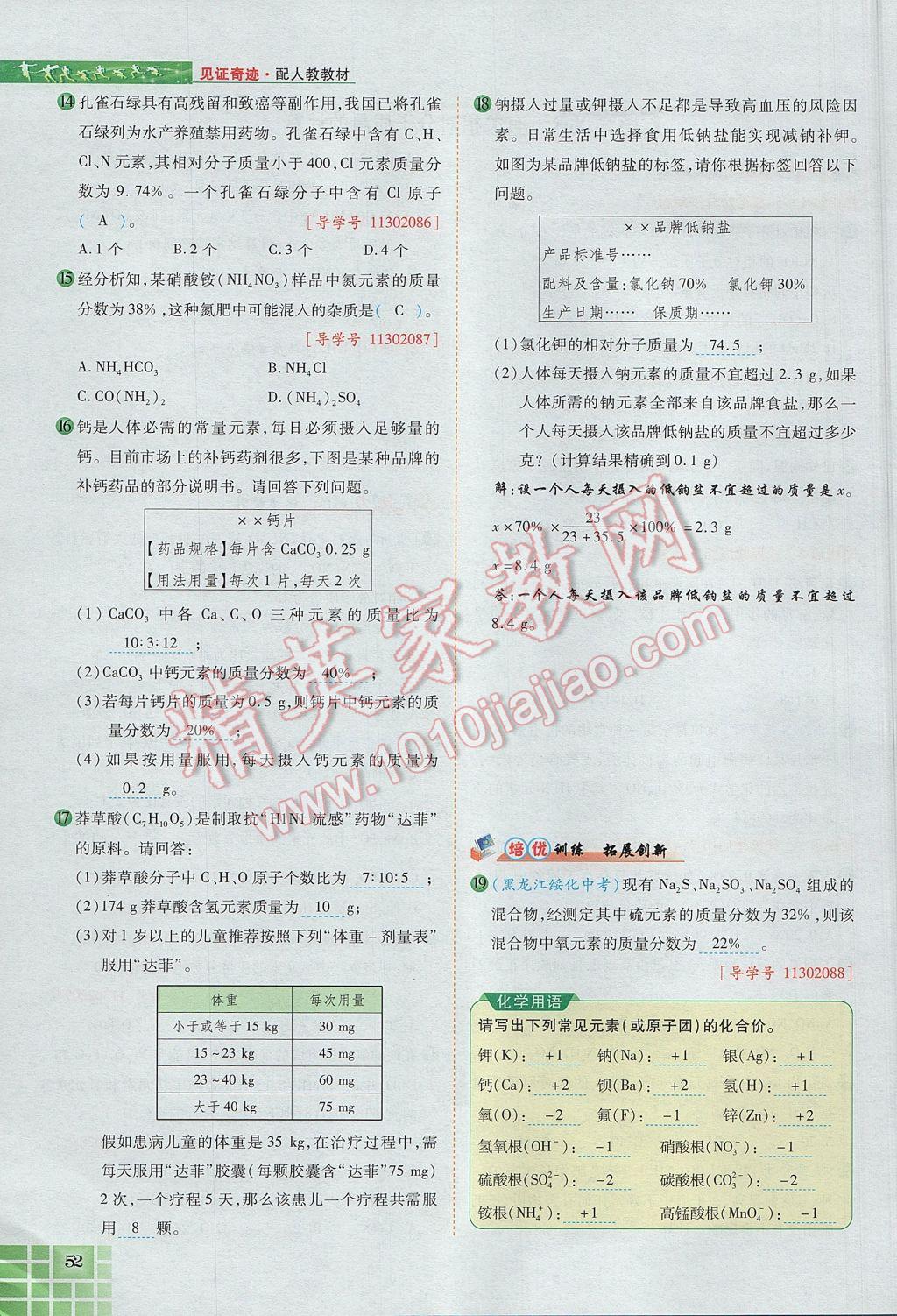 2017年見證奇跡英才學(xué)業(yè)設(shè)計(jì)與反饋九年級(jí)化學(xué)上冊(cè)人教版 第四單元 自然界的水第131頁