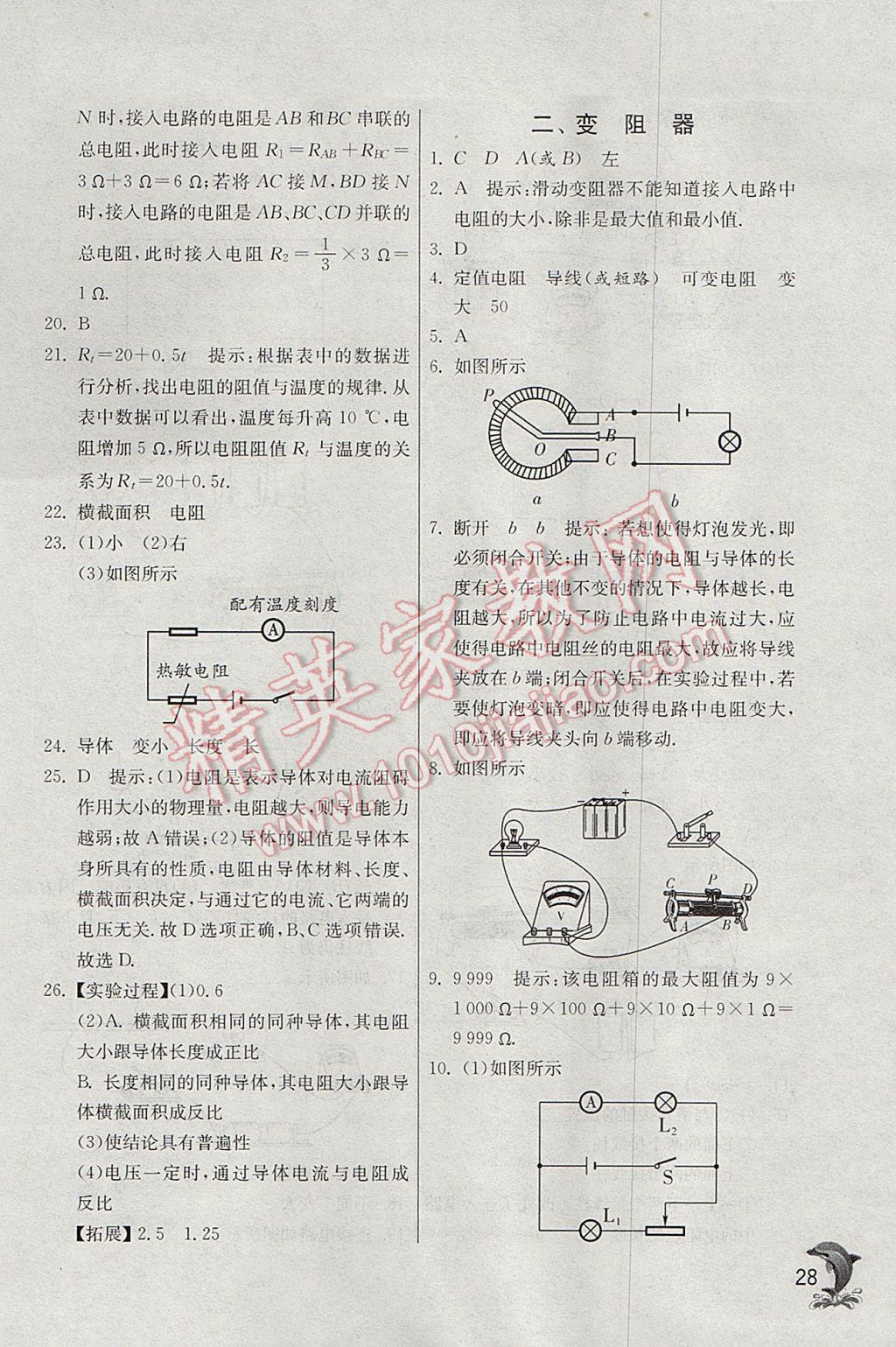 2017年實驗班提優(yōu)訓練九年級物理上冊蘇科版 參考答案第28頁