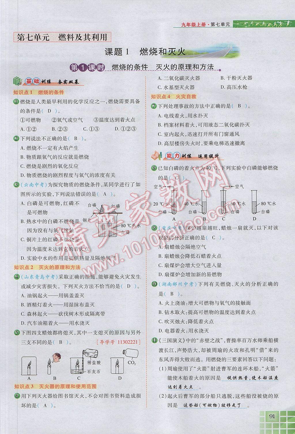 2017年見證奇跡英才學業(yè)設計與反饋九年級化學上冊人教版 第七單元 燃料及其利用第51頁