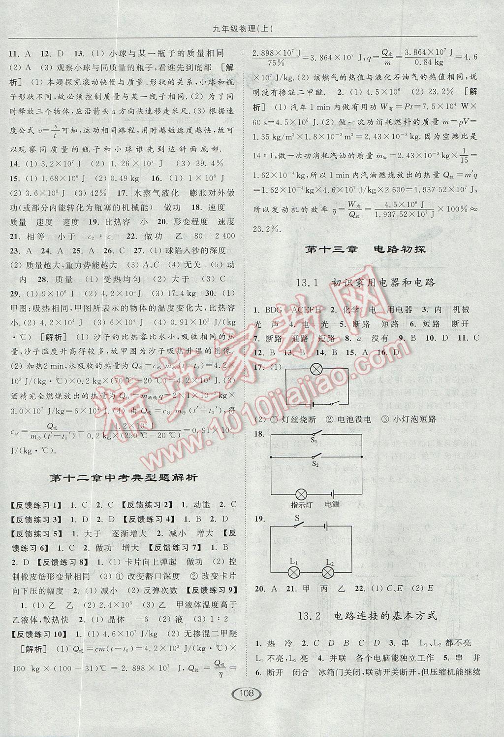 2017年亮點(diǎn)給力提優(yōu)課時(shí)作業(yè)本九年級(jí)物理上冊(cè)江蘇版 參考答案第4頁(yè)