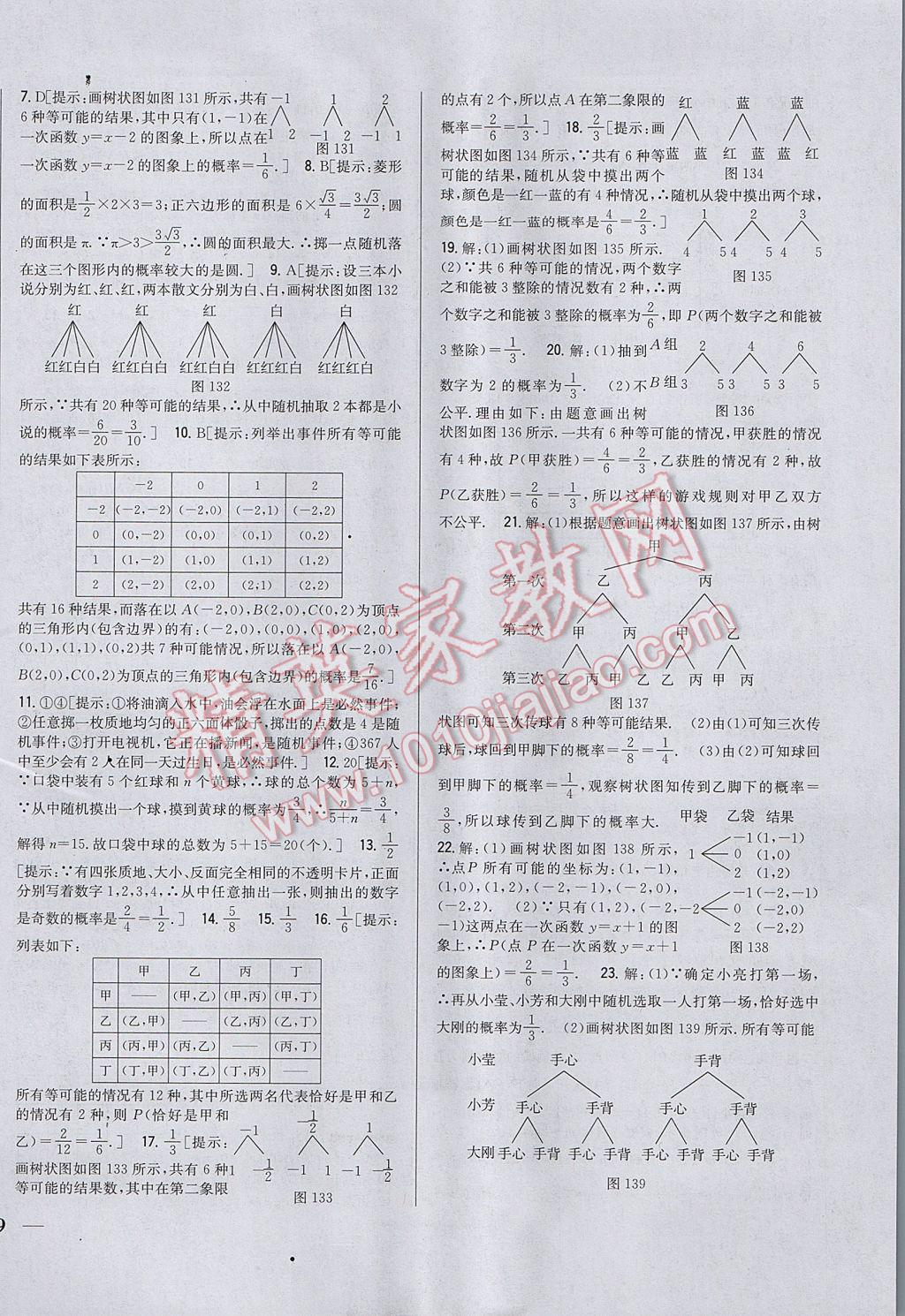 2017年全科王同步课时练习九年级数学上册人教版 参考答案第30页