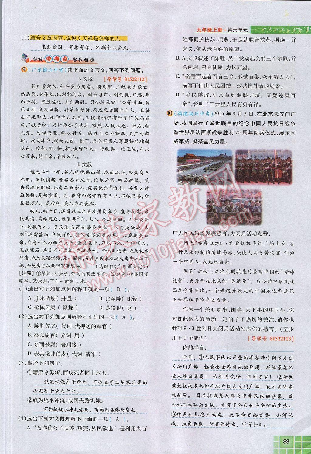 2017年見(jiàn)證奇跡英才學(xué)業(yè)設(shè)計(jì)與反饋九年級(jí)語(yǔ)文上冊(cè)人教版 第六單元第95頁(yè)