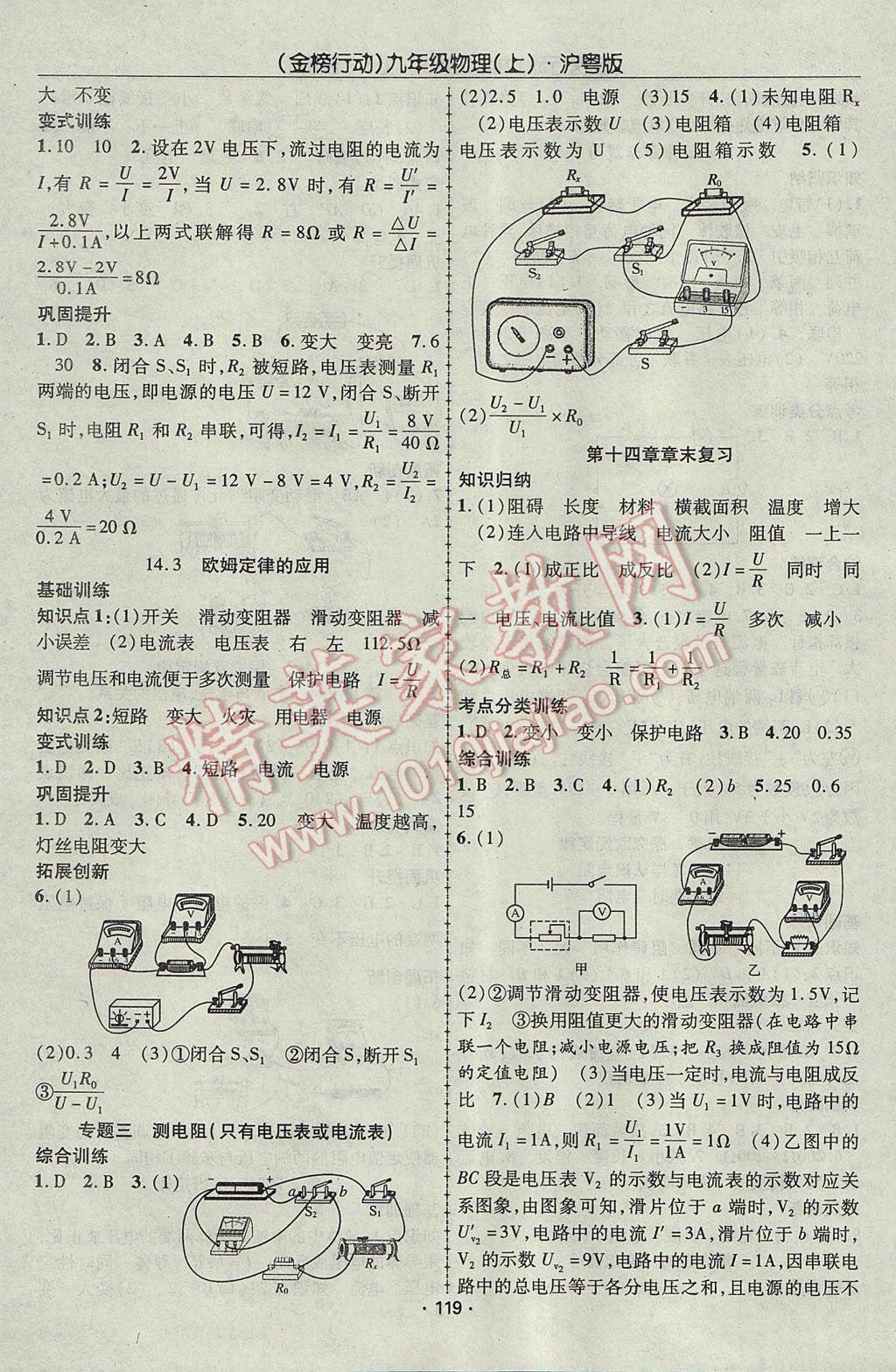 2017年金榜行動(dòng)課時(shí)導(dǎo)學(xué)案九年級(jí)物理上冊(cè)滬粵版 參考答案第7頁(yè)